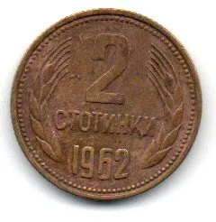 Bulgária - 1962 - 2 Stotinki