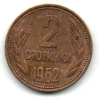 Bulgária - 1962 - 2 Stotinki