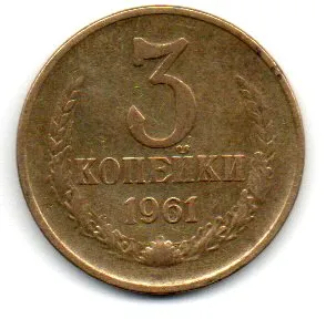União Soviética - USSR - 1961 - 3 Kopeks