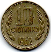 Bulgária - 1962 - 10 Stotinki
