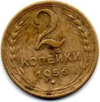 União Soviética - 1956 - 2 Kopeks