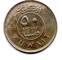 Kuwait - 1976 - 50 Fils - Foto 2