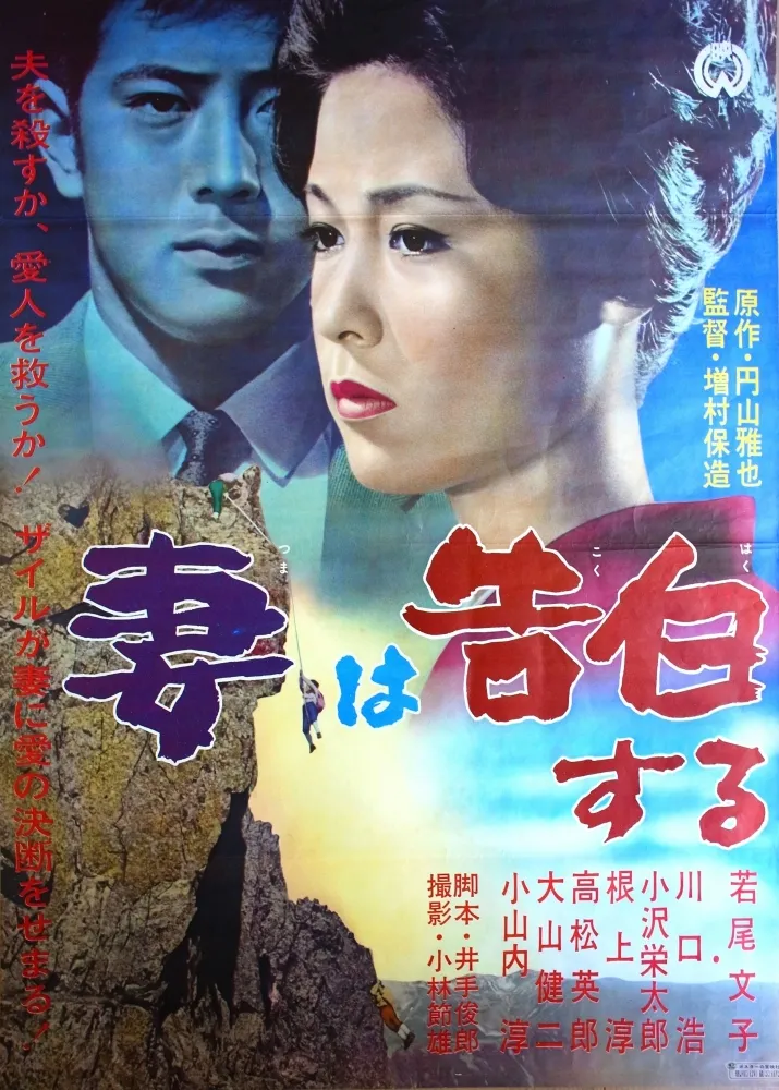 Confissões de uma Esposa (1961) Yasuzo Masumura DVD - legendas em português Imagem