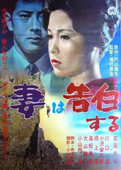 Confissões de uma Esposa (1961) Yasuzo Masumura DVD - legendas em português