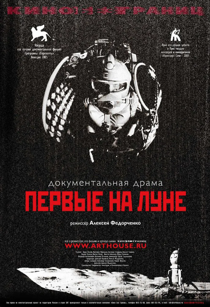 Pervye na Lune (2005) Aleksey Fedorchenko DVD - legendas em português Imagem