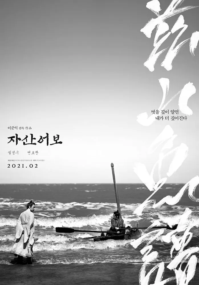 The Book of Fish (2021) Lee Joon-ik DVD - legendas em português