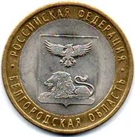 Rússia - 2016 - 10 Rubles - Comemorativa - Belgorod Region - Foto 2