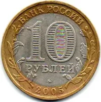 Rússia - 2005 - 10 Rubles - Comemorativa 60 Anos da 2° Guerra Mundial