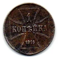 Alemanha - Império - 1916J - 1 Ostruble (Kopeika) - Cunhagem p/ uso Militar 1° Guerra Mundial