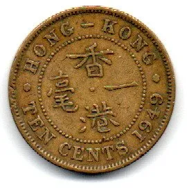 Hong Kong - 1949 - 10 Cents
