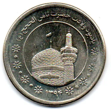 Irã - 2015 - 5000 Rials - Comemorativa - (Imam Reza (Ali bin Mousa) Birth year)
