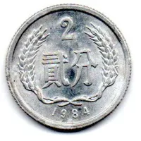 China - 1984 - 2 Fen