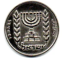 Israel - 1977 - 1/2 Lirah - Foto 2