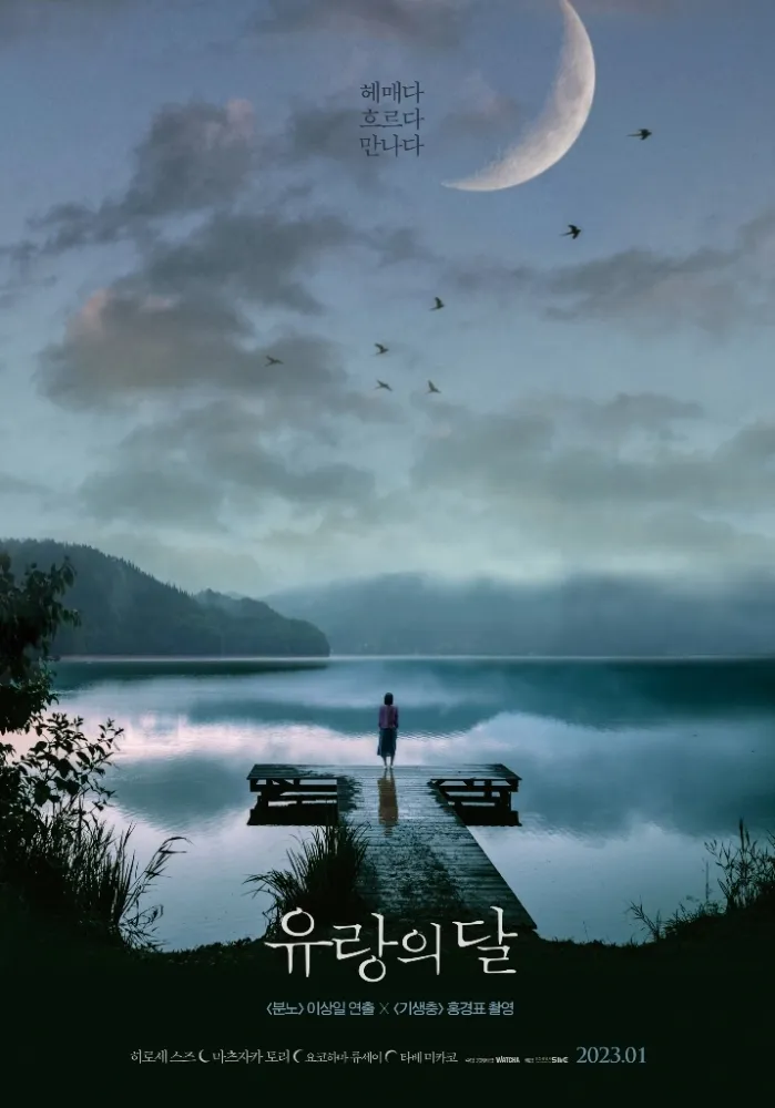 The Wandering Moon (2022) Sang-il Lee DVD - legendas em português
