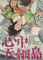 Duplo Suicídio em Amijima (1969) Masahiro Shinoda DVD - legendas em português