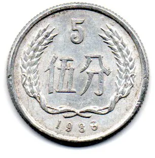 China - 1988 - 5 Fen