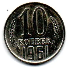 União Soviética - 1961 - 10 Kopeks - Polida