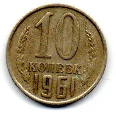 União Soviética - 1961 - 10 Kopeks