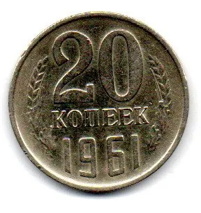 União Soviética - 1961 - 20 Kopeks
