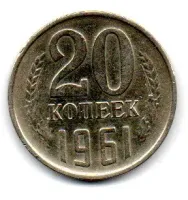 União Soviética - 1961 - 20 Kopeks