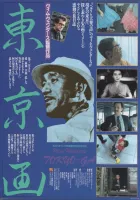 Tokyo-ga (1985) Wim Wenders DVD - legendas em português