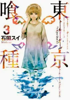 TOKYO GHOUL VOL. 3 (PRODUTO USADO - MUITO BOM)