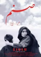 Sanam (2000) Rafi Pitts DVD - legendas em português