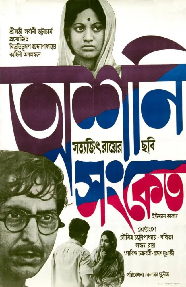 Trovão Distante (1973) Satyajit Ray DVD - legendas em português Imagem