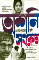 Trovão Distante (1973) Satyajit Ray DVD - legendas em português