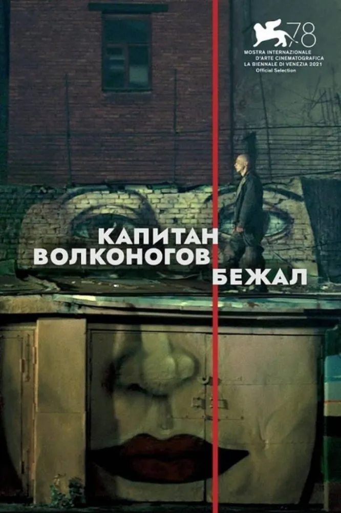 A Fuga do Capitão Volkonogov (2021) Aleksey Chupov, Natasha Merkulova DVD - legendas em português