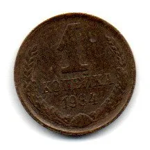 União Soviética - 1964 - 1 Kopek