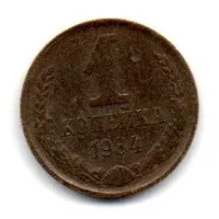União Soviética - 1964 - 1 Kopek