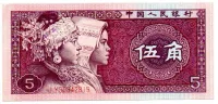 China - 5 Yuan - Cédula Estrangeira - C/ Pequeno Rasgo
