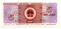 China - 5 Yuan - Cédula Estrangeira - C/ Pequeno Rasgo - Foto 2