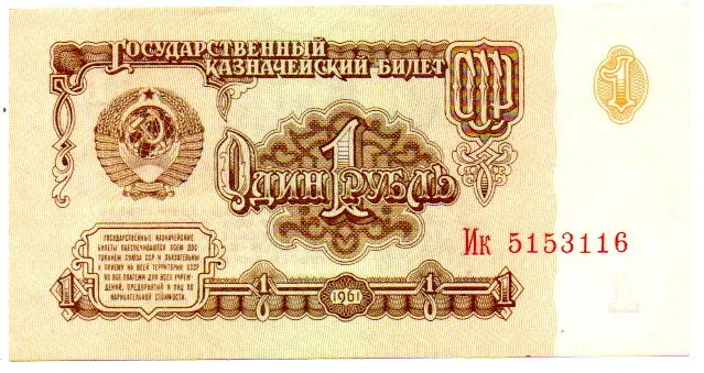 União Soviética - USSR - 1 Ruble - 1 Cédula Estrangeira - Sob