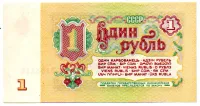 União Soviética - USSR - 1 Ruble - 1 Cédula Estrangeira - Sob - Foto 2