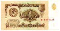 União Soviética - USSR - 1 Ruble - 1 Cédula Estrangeira - MBC/Sob