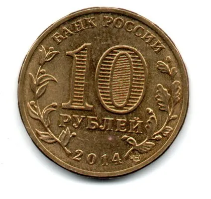 Rússia - 2014 - 10 Rubles - Comemorativa - Town of Martial Glory - Vyborg