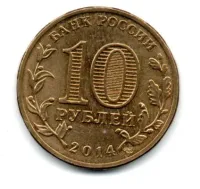 Rússia - 2014 - 10 Rubles - Comemorativa - Town of Martial Glory - Vyborg