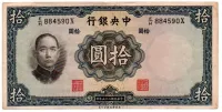China - 1 Yuan - Cédula Estrangeira - MBC/Sob