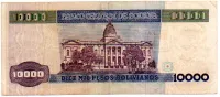 Bolívia - 10000 Pesos Bolivianos - Cédula Estrangeira - MBC - Foto 2