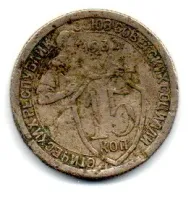 União Soviética - USSR - 1932 - 15 Kopeks - UTG - Amassada