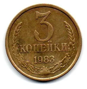 União Soviética - USSR - 1983 - 3 Kopeks