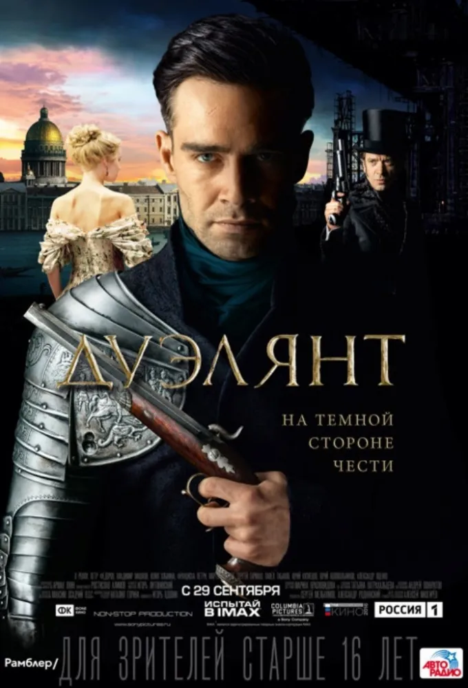 O Duelista (2016) Alexei Mizgiryov DVD - legendas em português