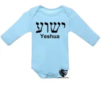 Body Bebê Infantil Jesus Cristo Yeshua Hebraico Aramaico - Foto 2