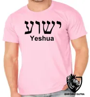 Camiseta adulto ou infantil Jesus Cristo Yeshua Hebraico Aramaico - Foto 4