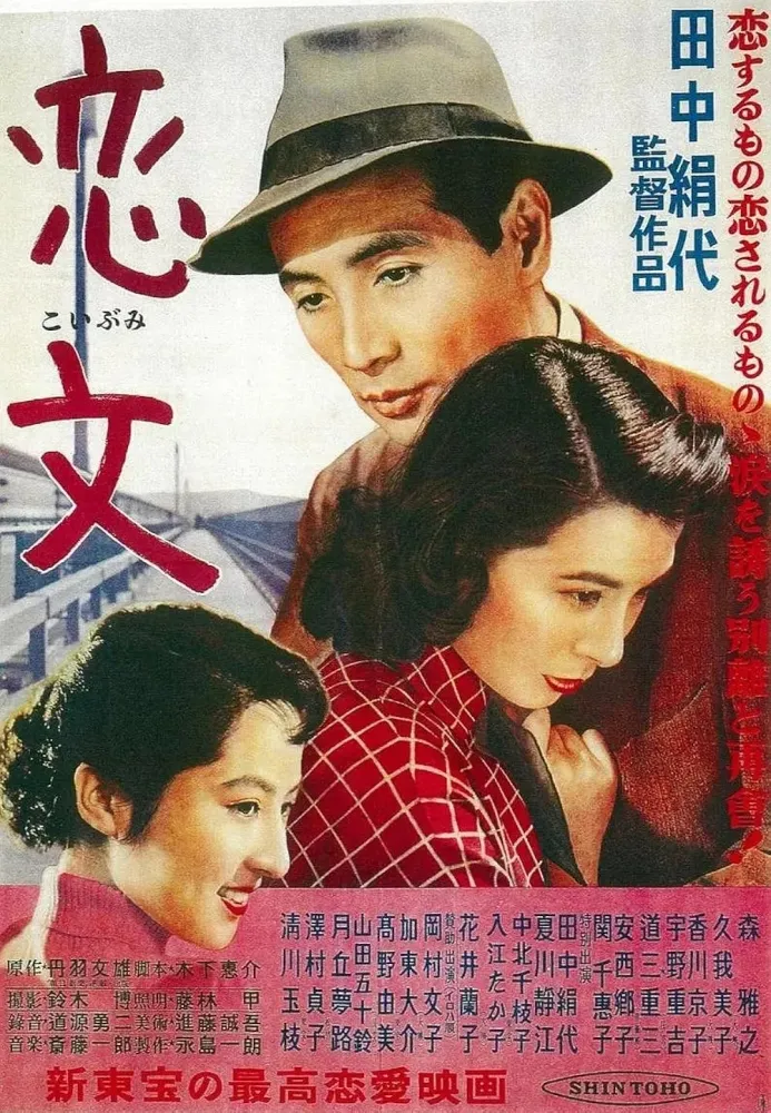 Koibumi (1953) Kinuyo Tanaka DVD - legendas em português Imagem