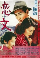 Koibumi (1953) Kinuyo Tanaka DVD - legendas em português