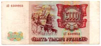 Rússia - 5000 Rubles - Cédula Estrangeira - MBC - Foto 2