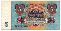 União Soviética - USSR - 5 Rubles - Cédula Estrangeira - MBC